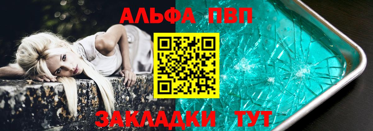 Альфа ПВП  Вход с VPN  Ревда  Альфа ПВП кристаллы  A PVP Crystall  Alpha-PVP Соль 