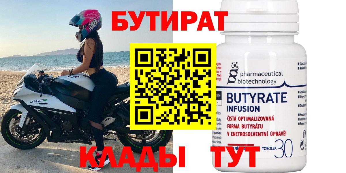 Бутират 99% Ревда