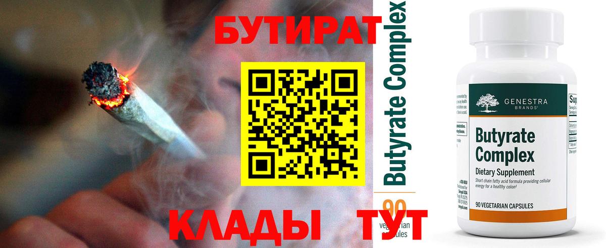 Ревда  Бутират 99%  Вход с VPN 