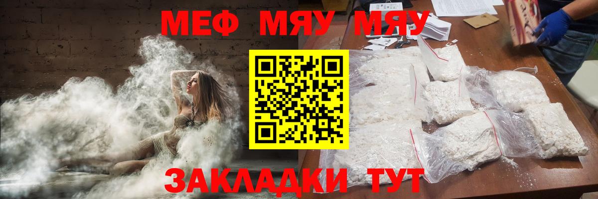 МЯУ-МЯУ  МЕФ кристаллы  Меф мяу мяу  Вход с VPN  Ревда  Мефедрон 